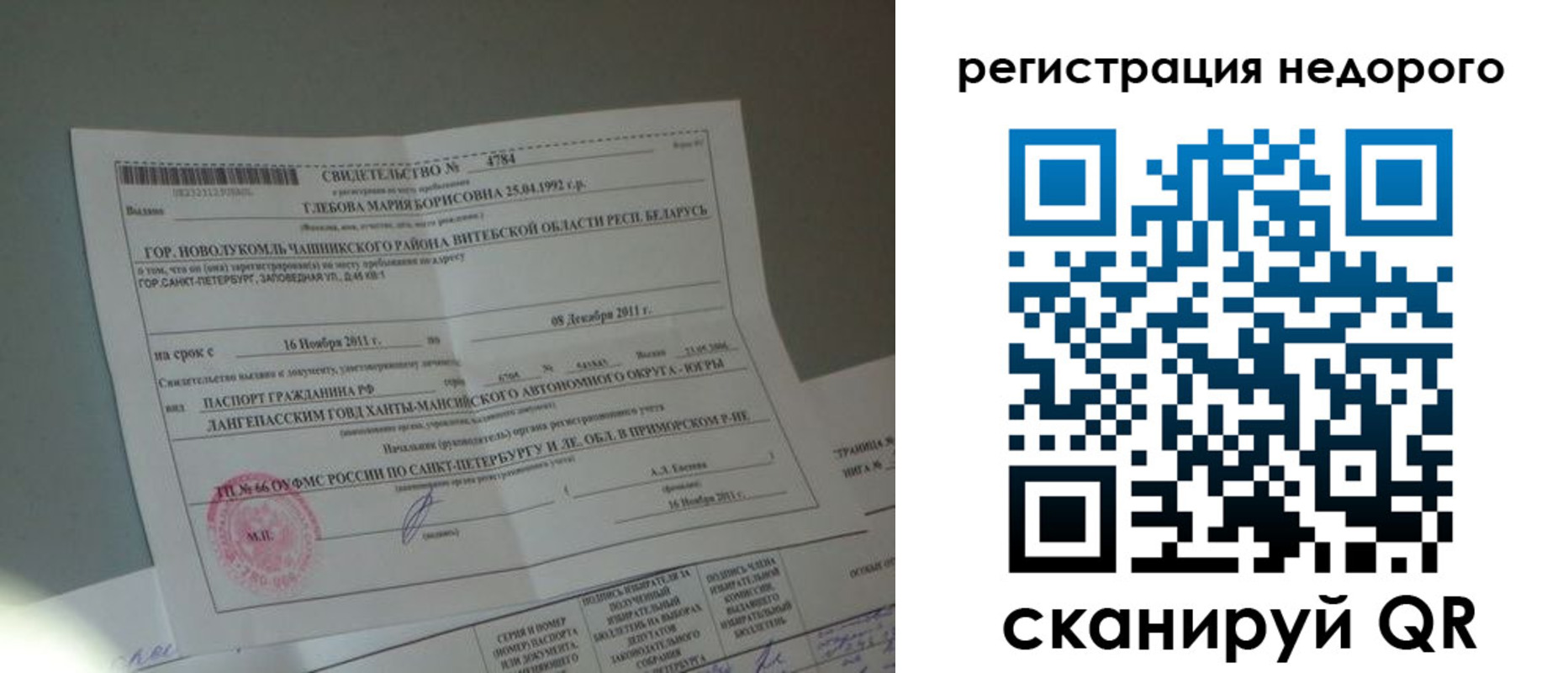 миграционный учет в Поворино