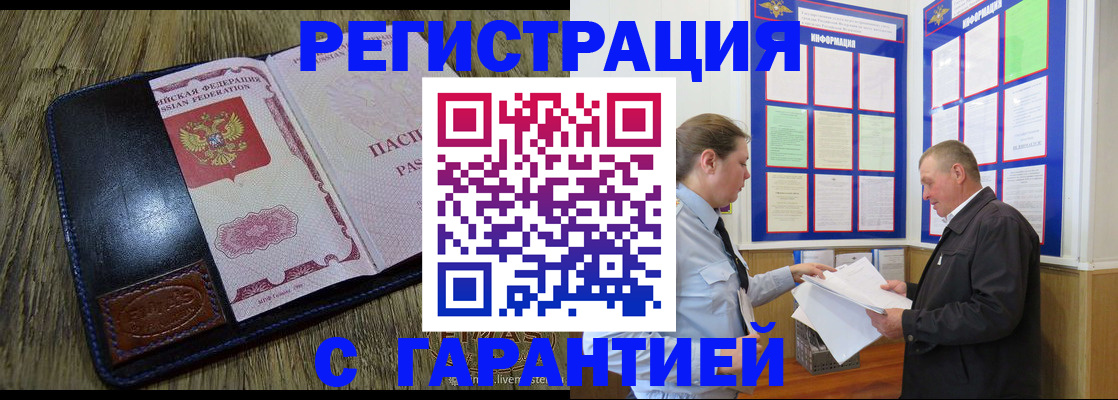 временная прописка в Поворино