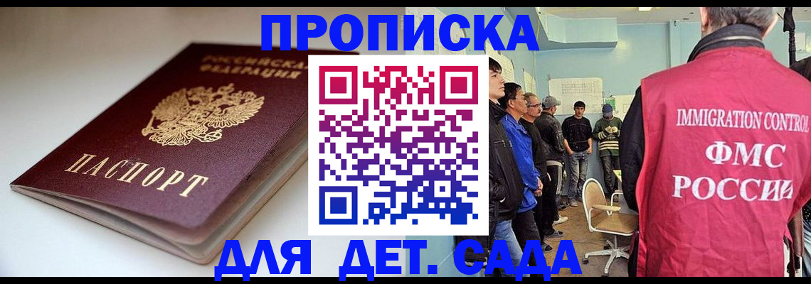 регистрация для дет. сада в Поворино